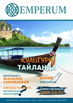 Журнал от Emperum (Имперум) Алматы и Астана
